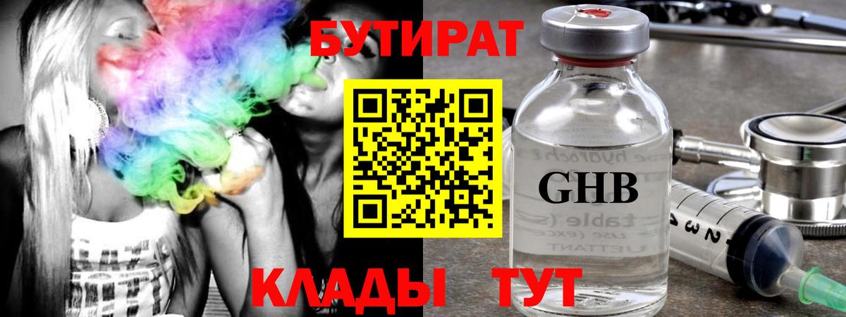 Батайск  БУТИРАТ  Вход с VPN  БУТИРАТ Butirat 