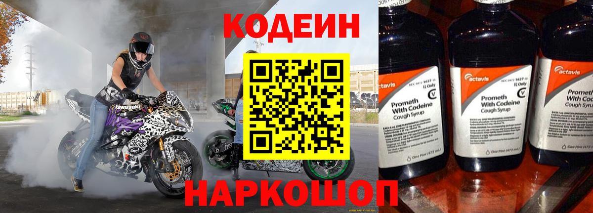 Кодеиновый сироп Lean Purple Drank Батайск