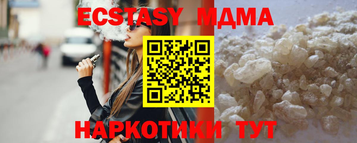 MDMA  МДМА кристаллы  Вход с VPN  MDMA молли  Батайск 