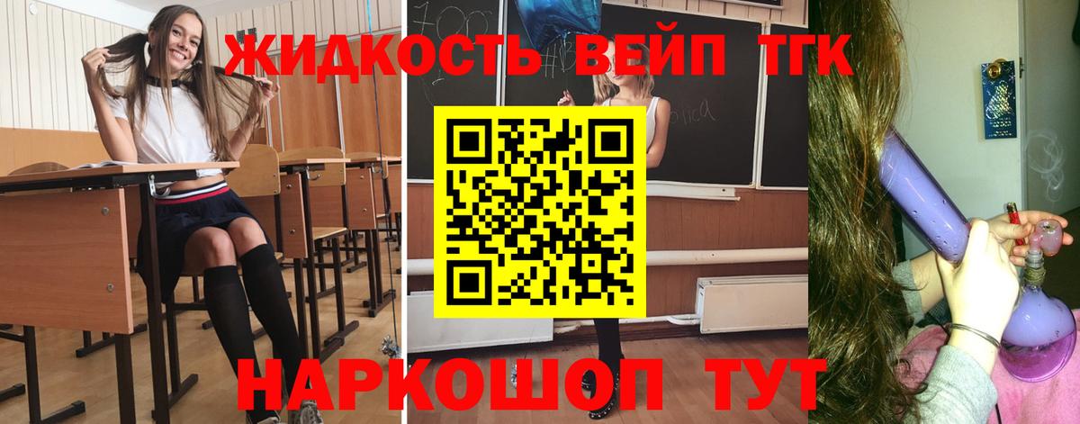 Батайск  ТГК концентрат  Вход с VPN  Дистиллят ТГК вейп 